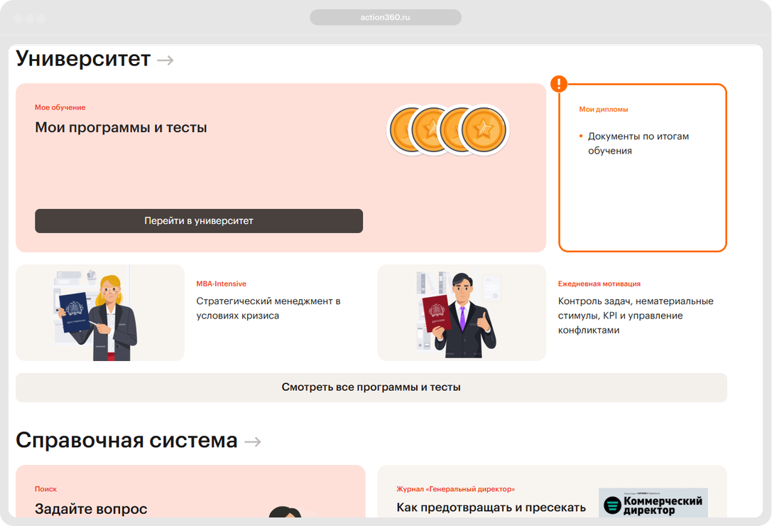 Интерфейс платформы action360.ru
